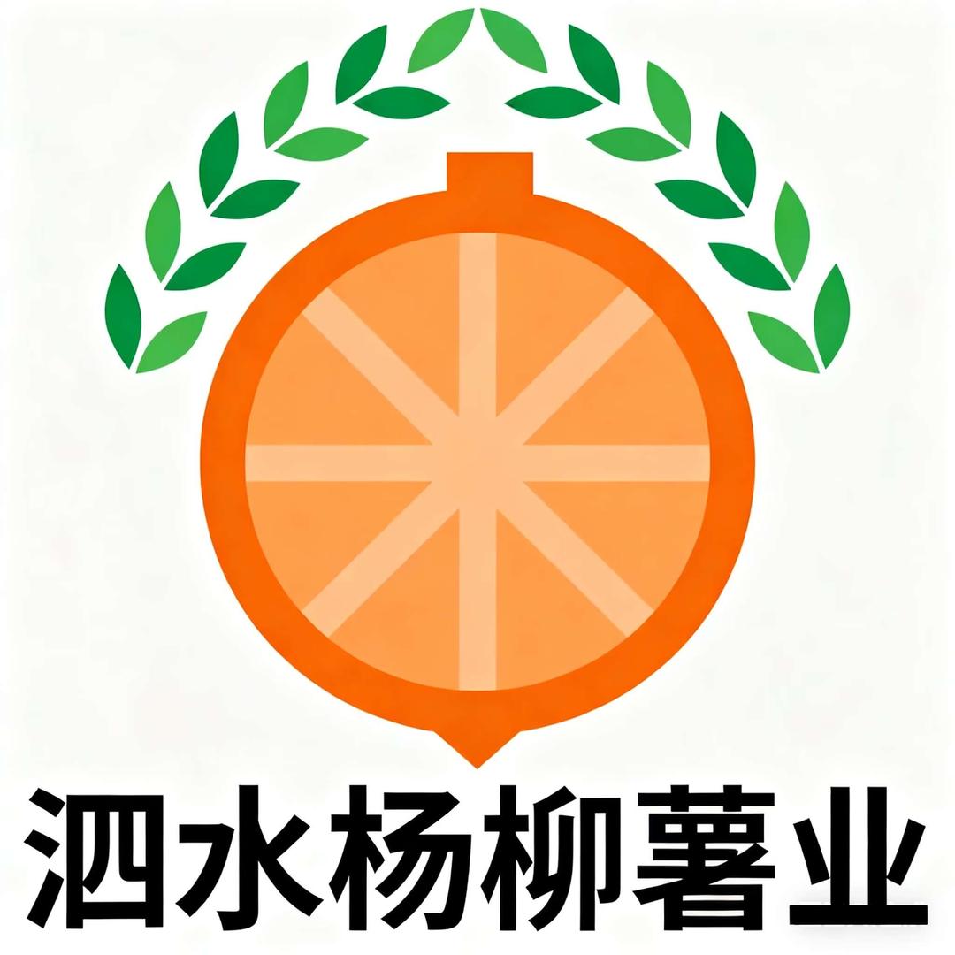 泗水杨柳薯业