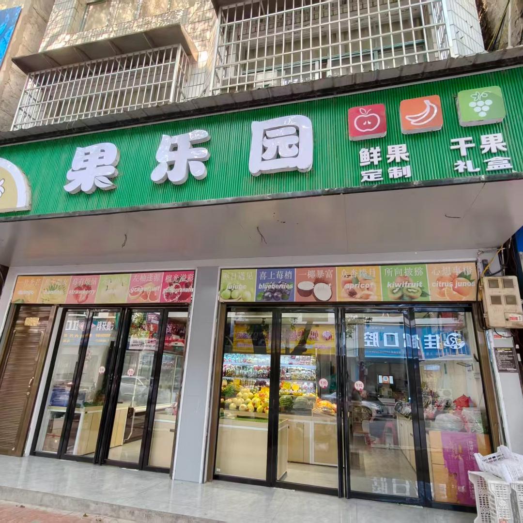 大江口果乐园 何小何