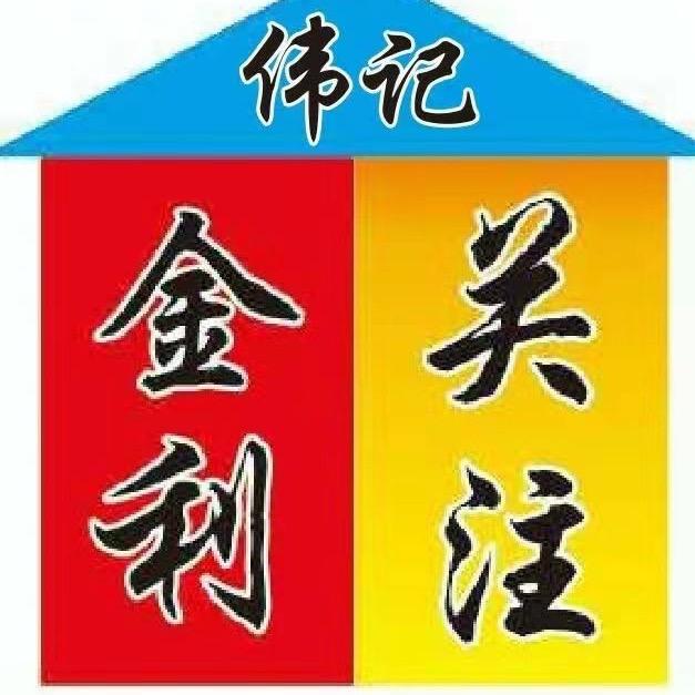 金利关注伟记传媒