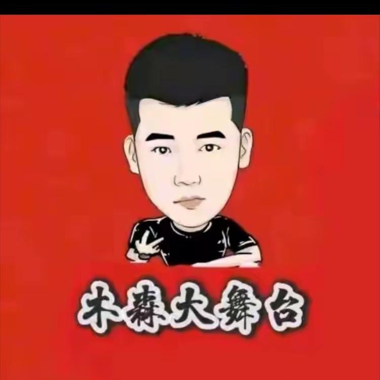 木森严选好物