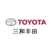 成都三和丰田