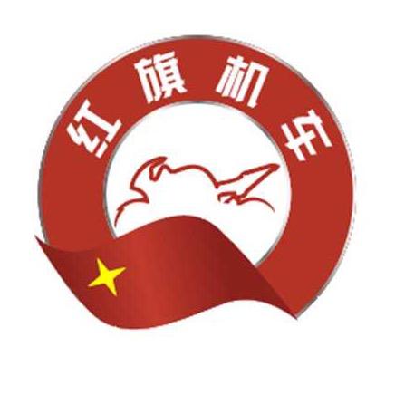 红旗重机车俱乐部