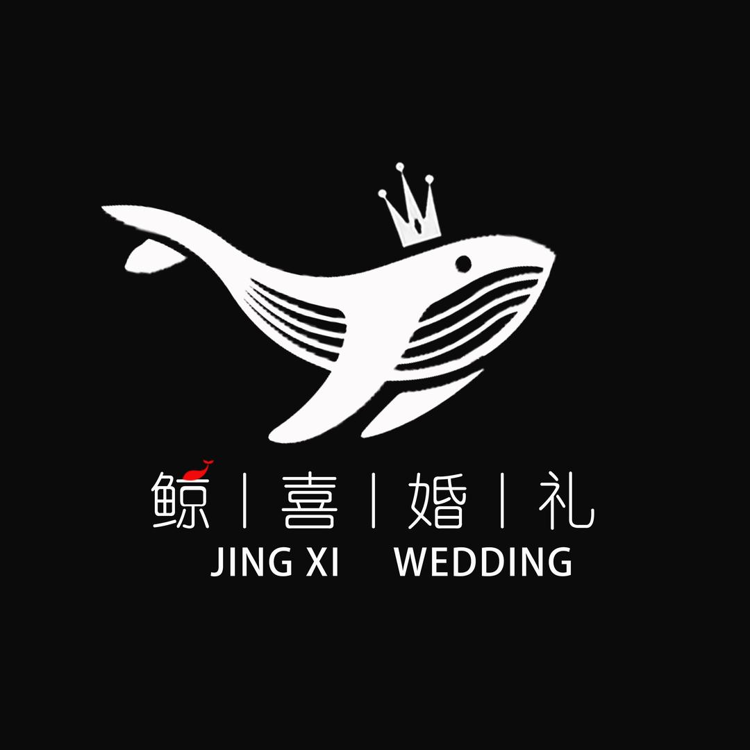 鲸喜婚礼9.13-9.15线下课