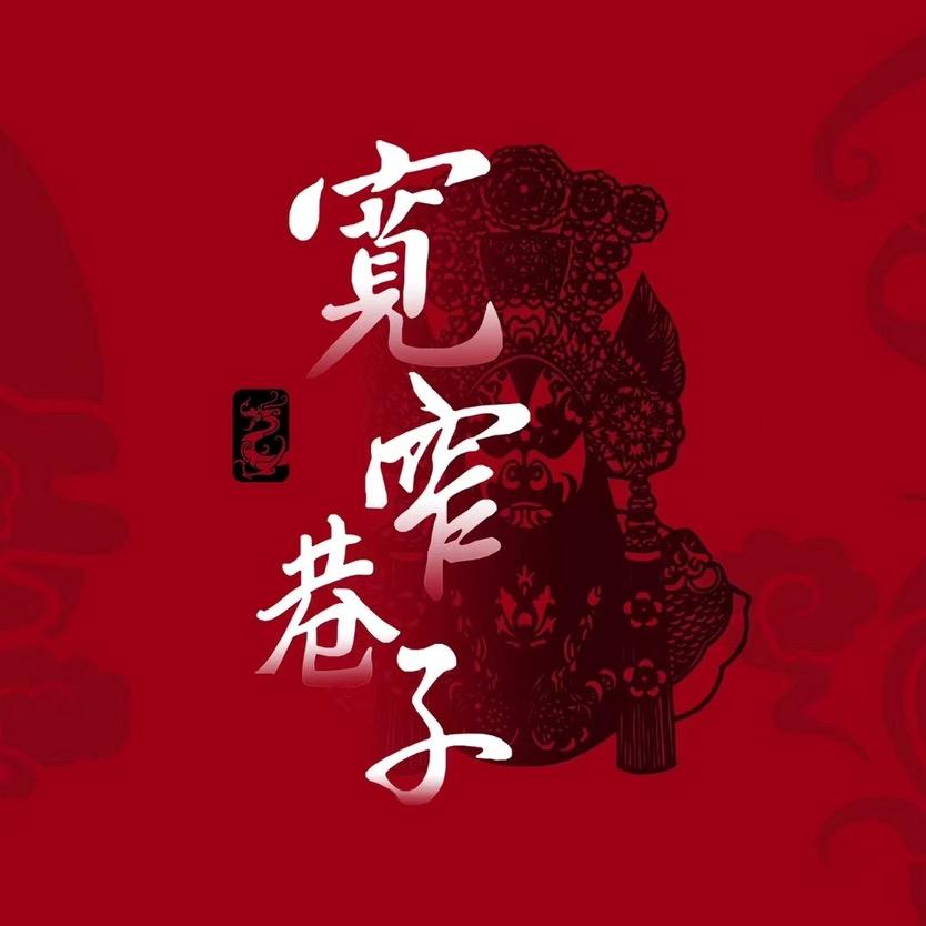 泗洪宽窄巷子火锅加盟店