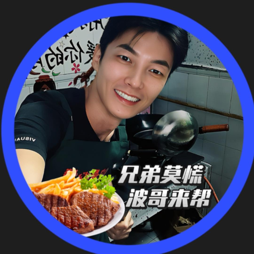 隆昌波哥（新生记）