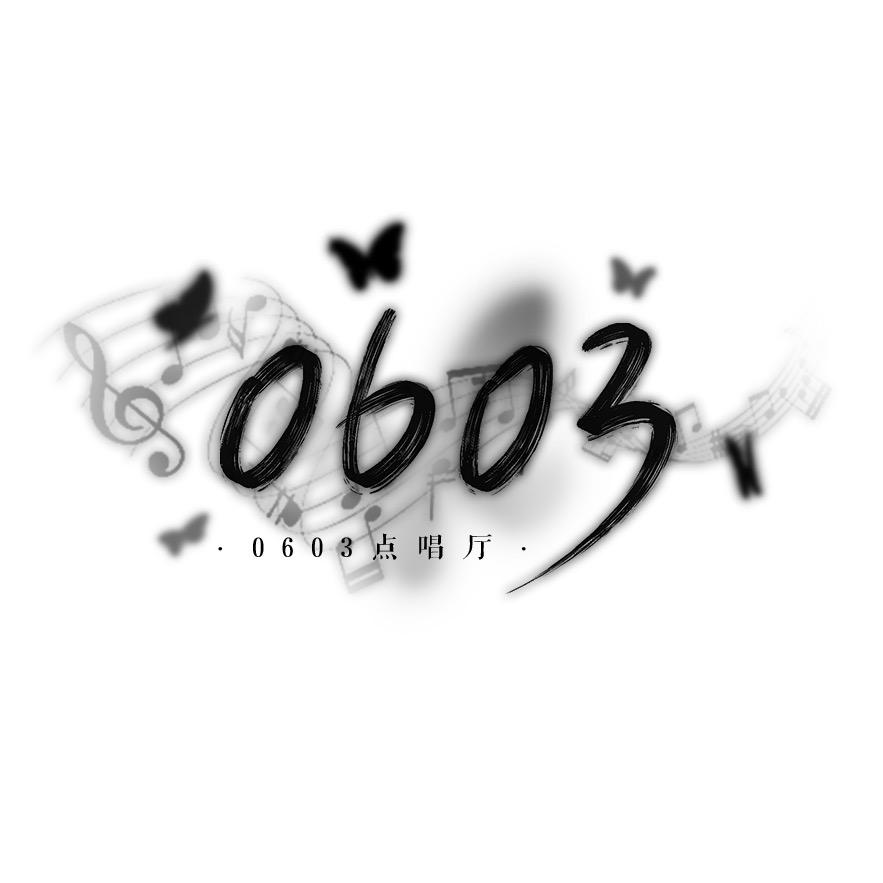 0603全能厅