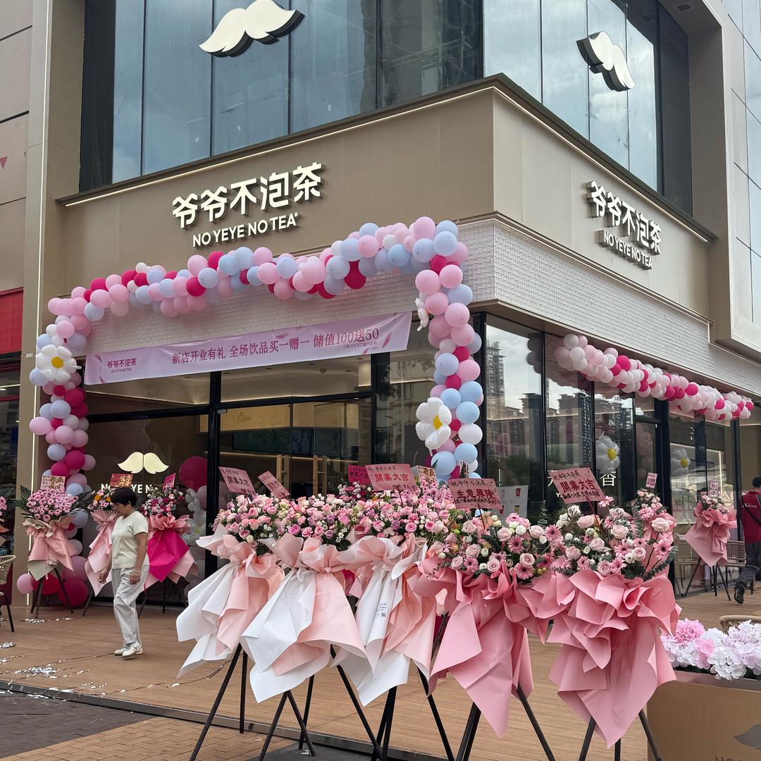 玉林万达爷爷不泡茶