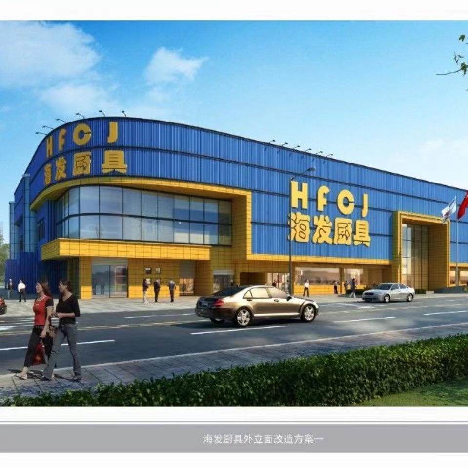 海发厨具