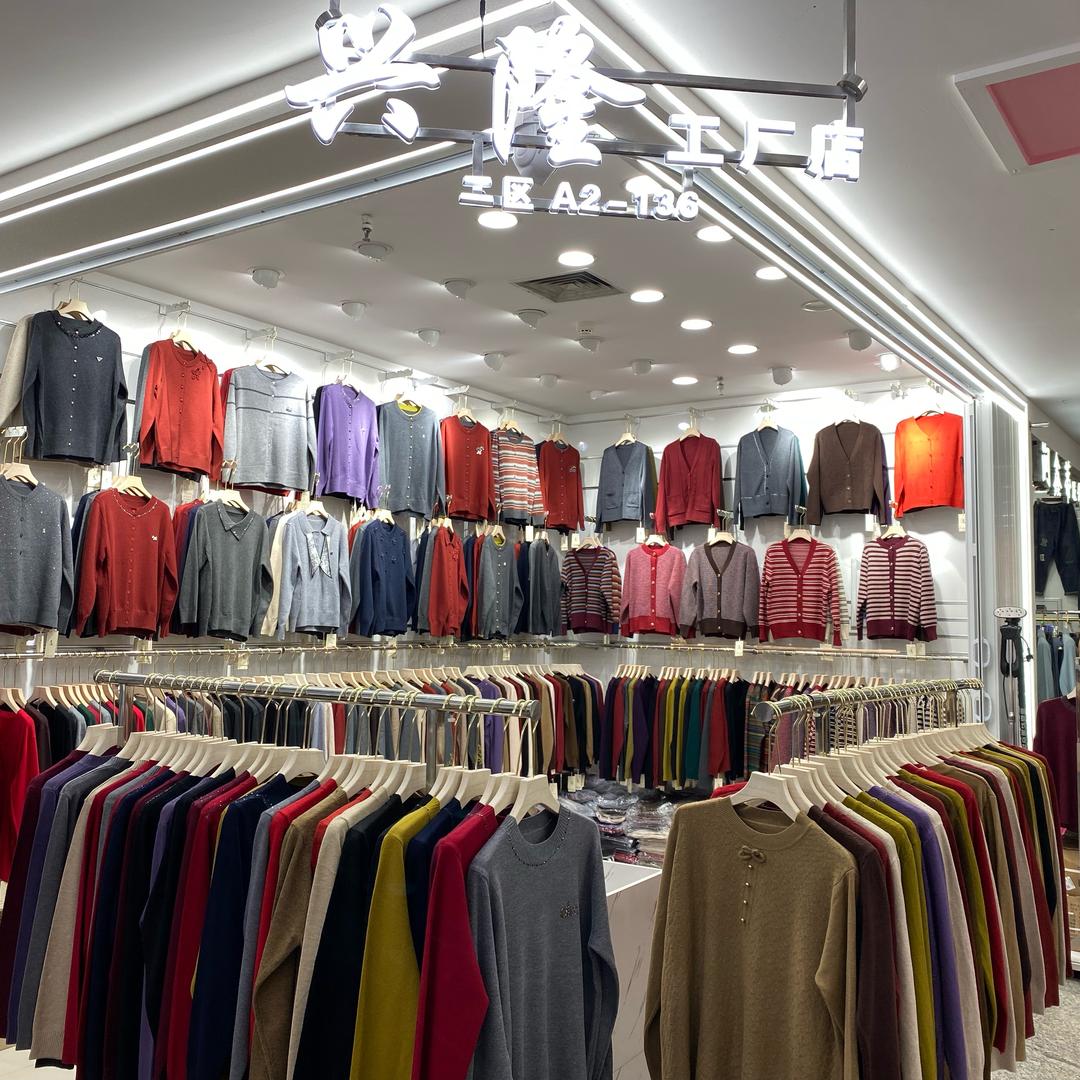兴隆毛衫工厂店