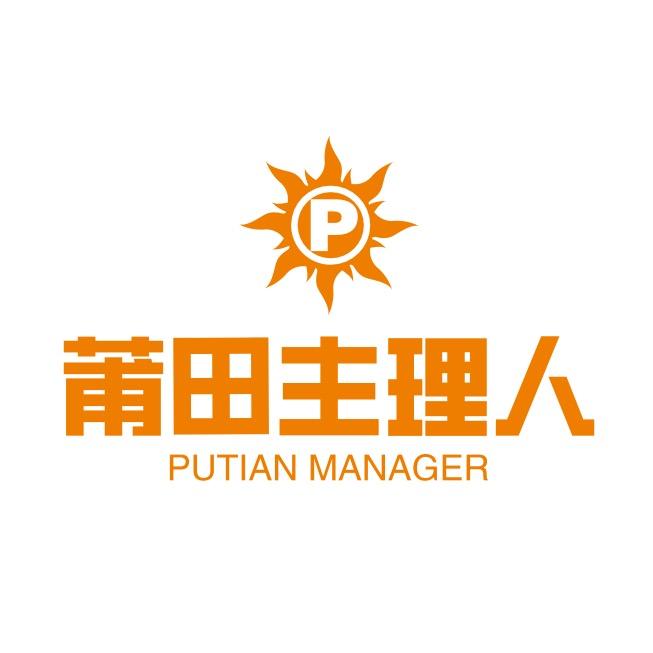 莆田主理人