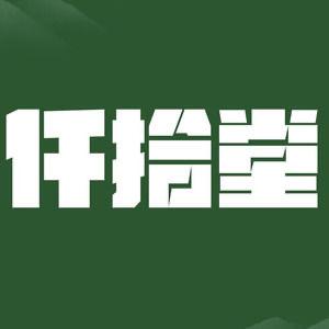 仟拾堂家具旗舰店