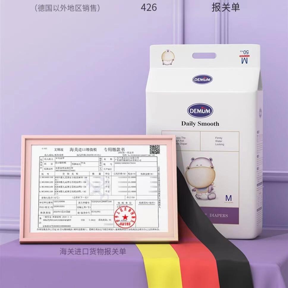 德敏舒尿裤洗护专场