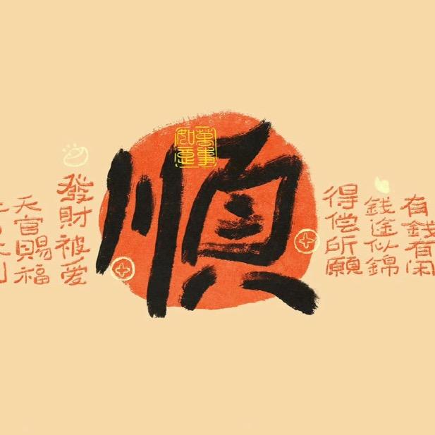 开间甄选