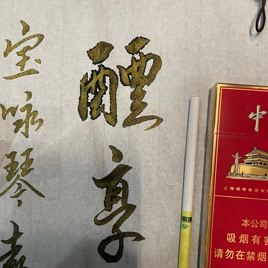 王慢