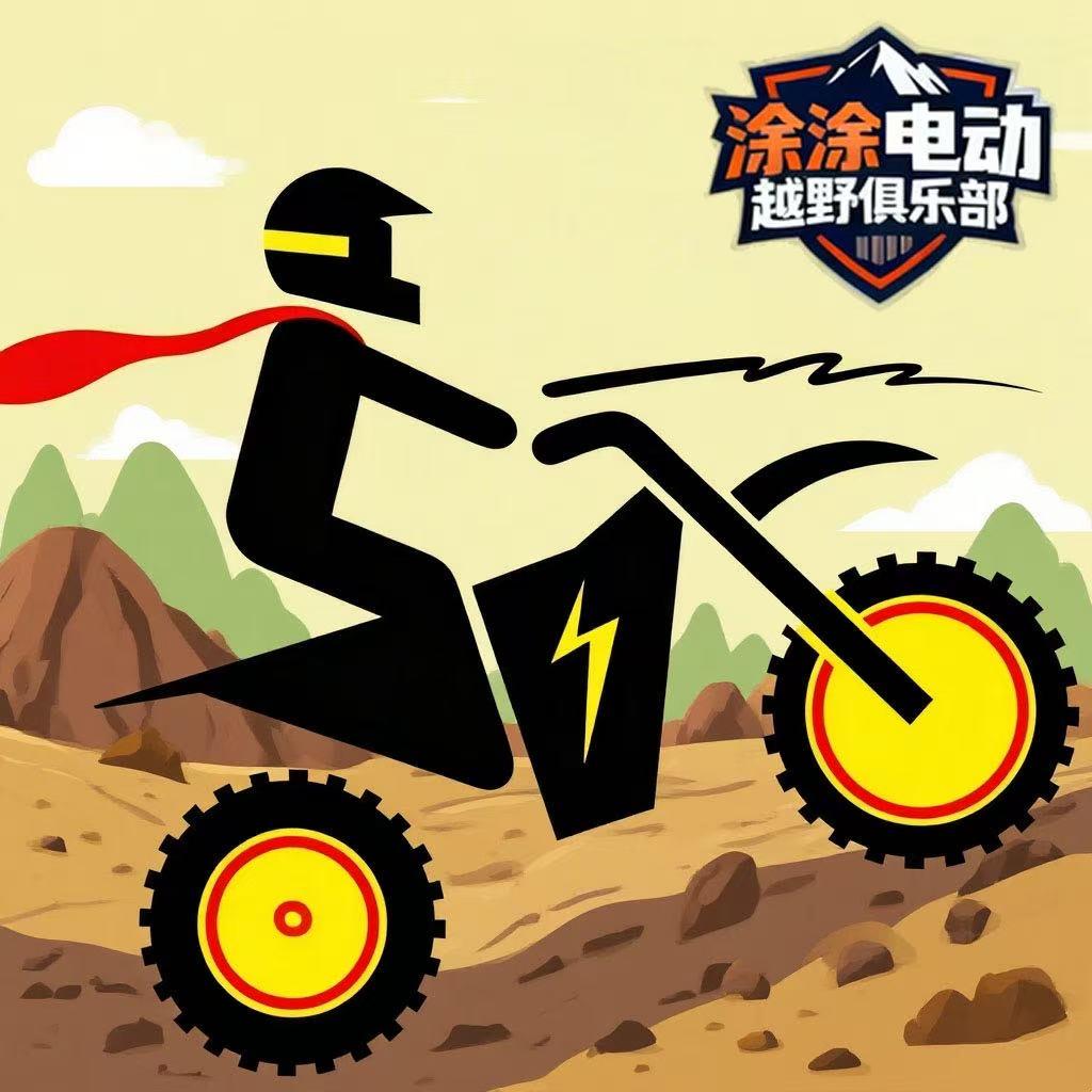 涂涂电动越野配件专区（全国包邮）