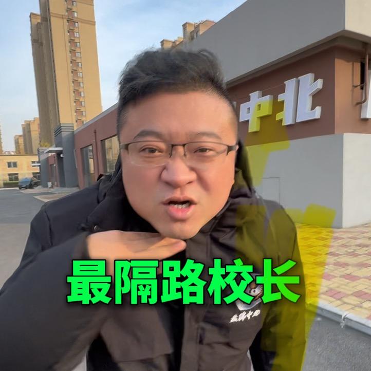 辽宁最隔路王校长