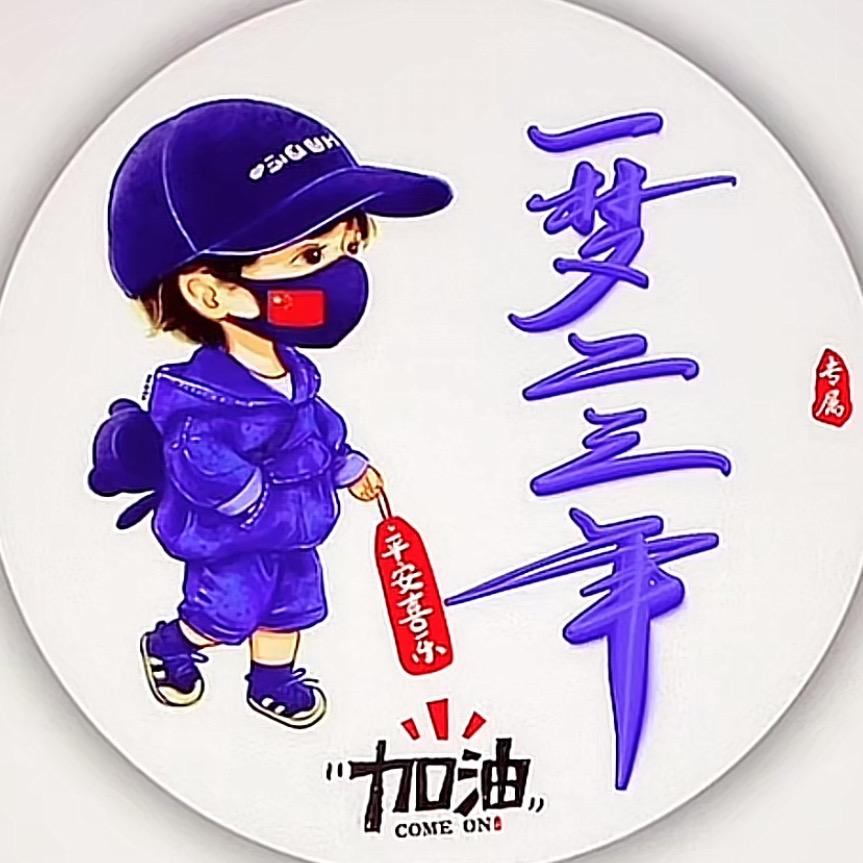 一梦二三年、