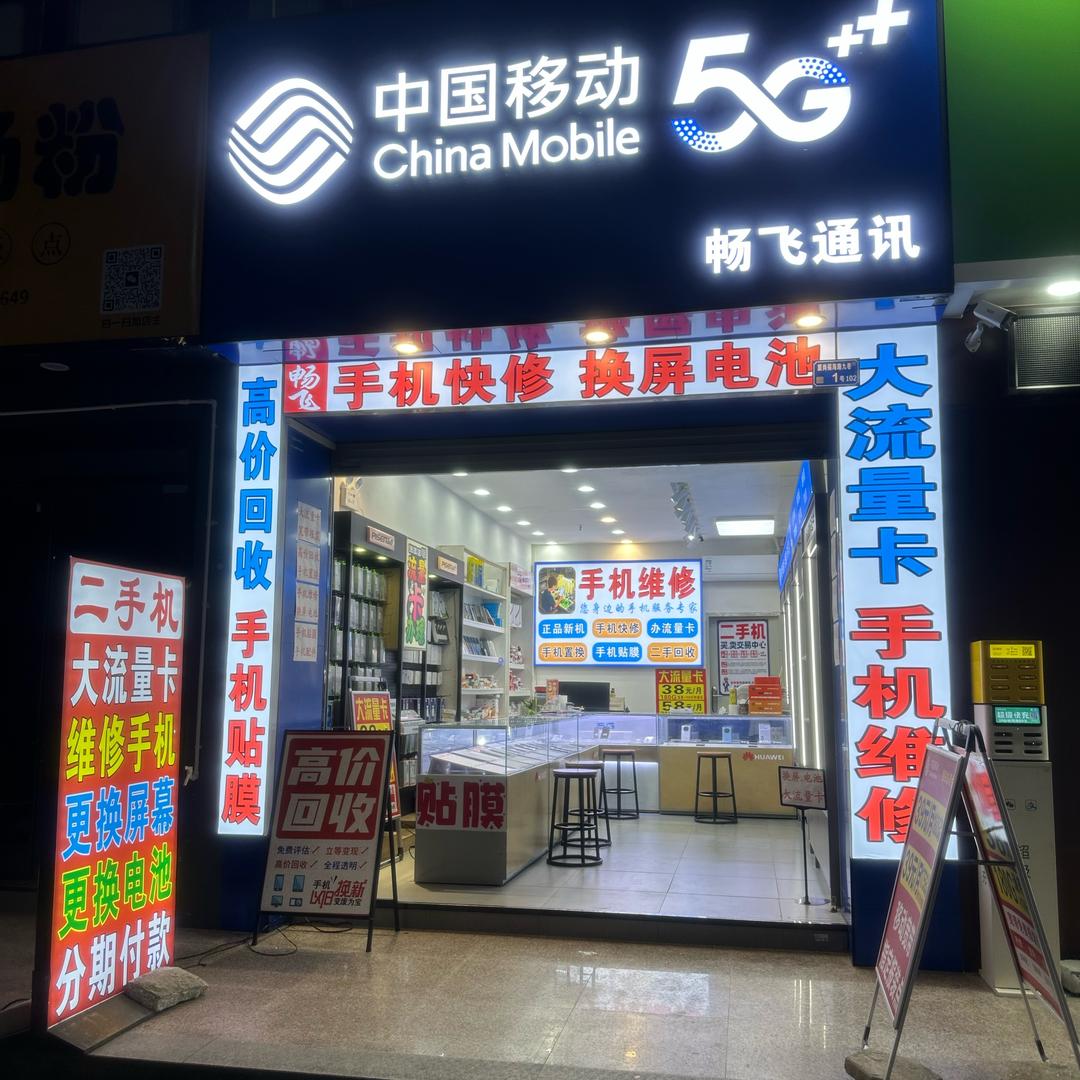 阿飞