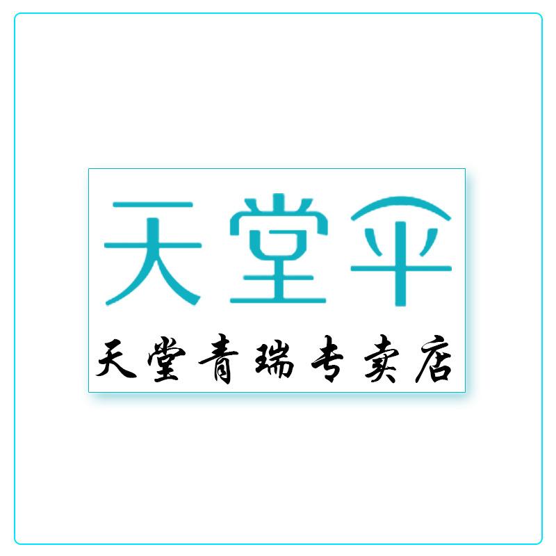 天堂青瑞专卖店