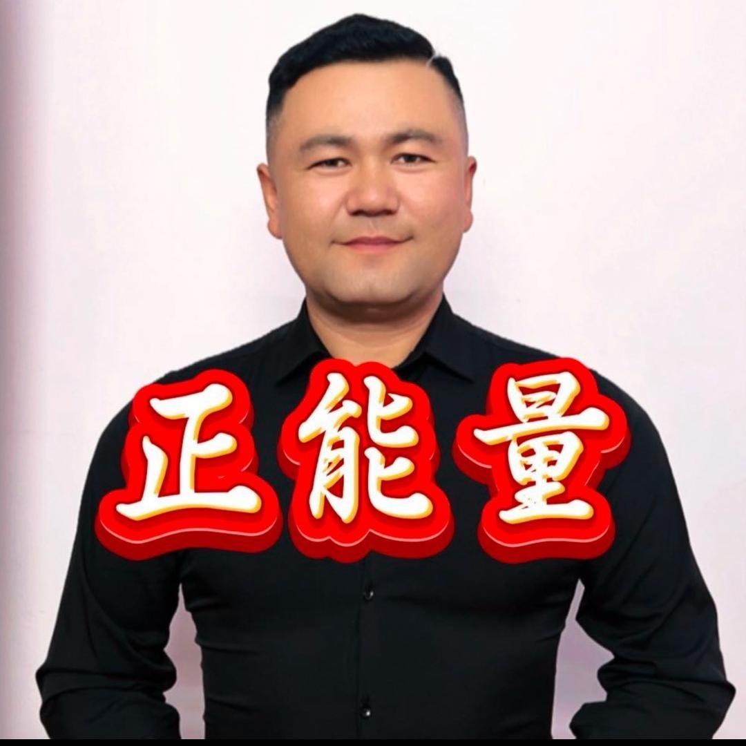 ibrayim本人（正能量）