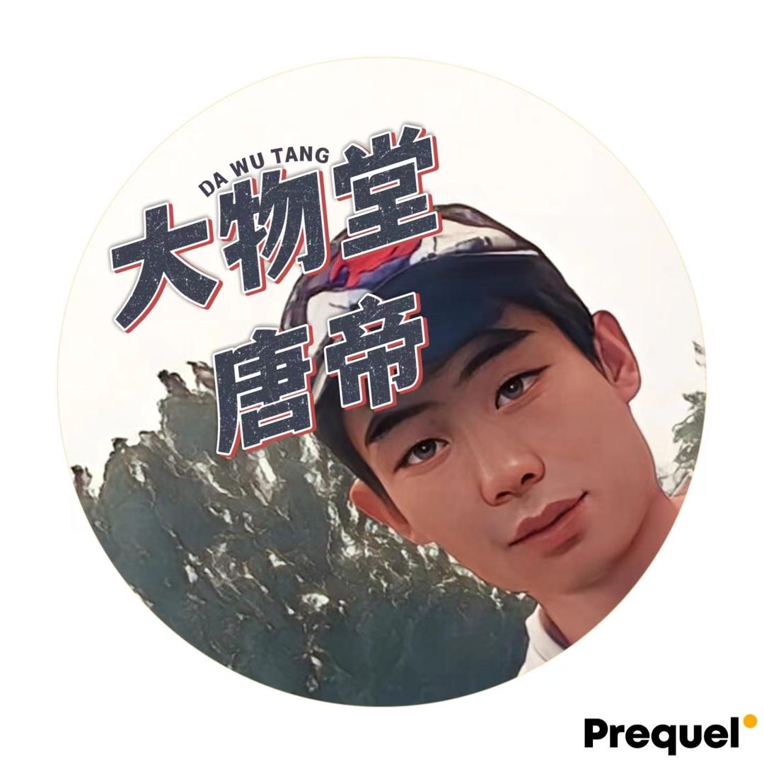 大物堂-唐帝（玩转黑坑）