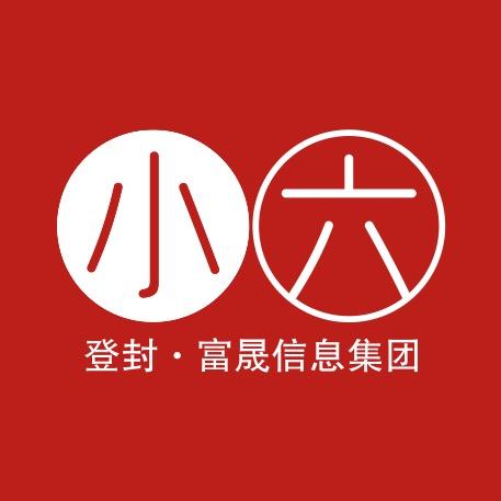 登封小六