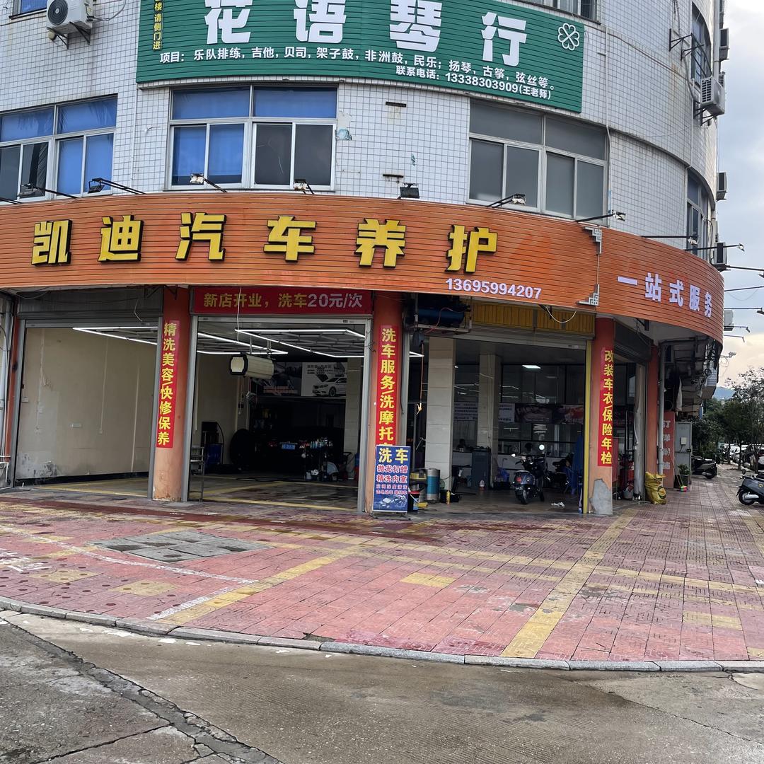 凯迪汽车服务