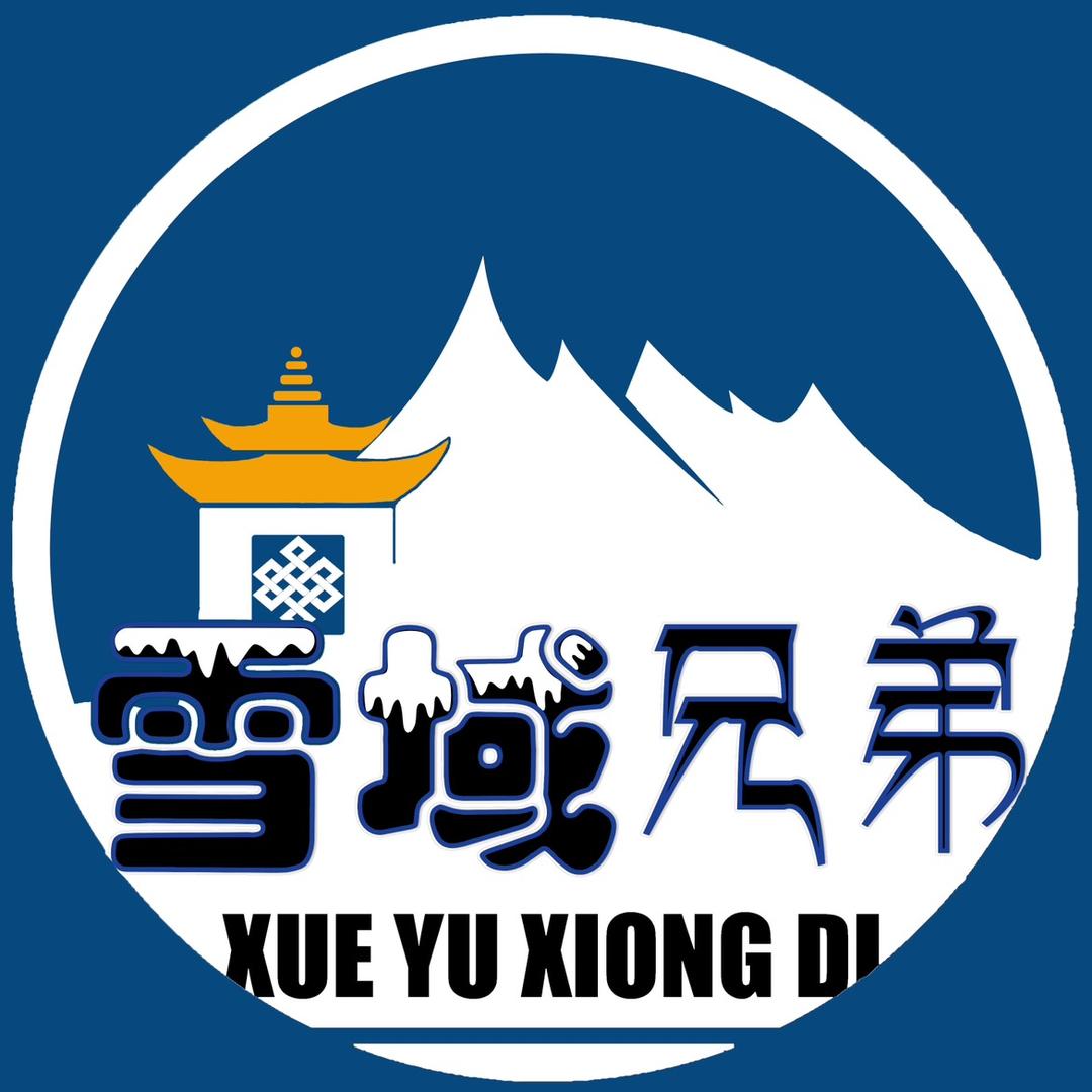 雪域兄弟