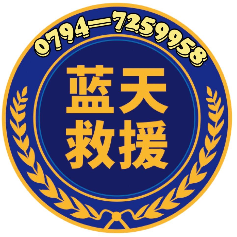 南城县蓝天救援队