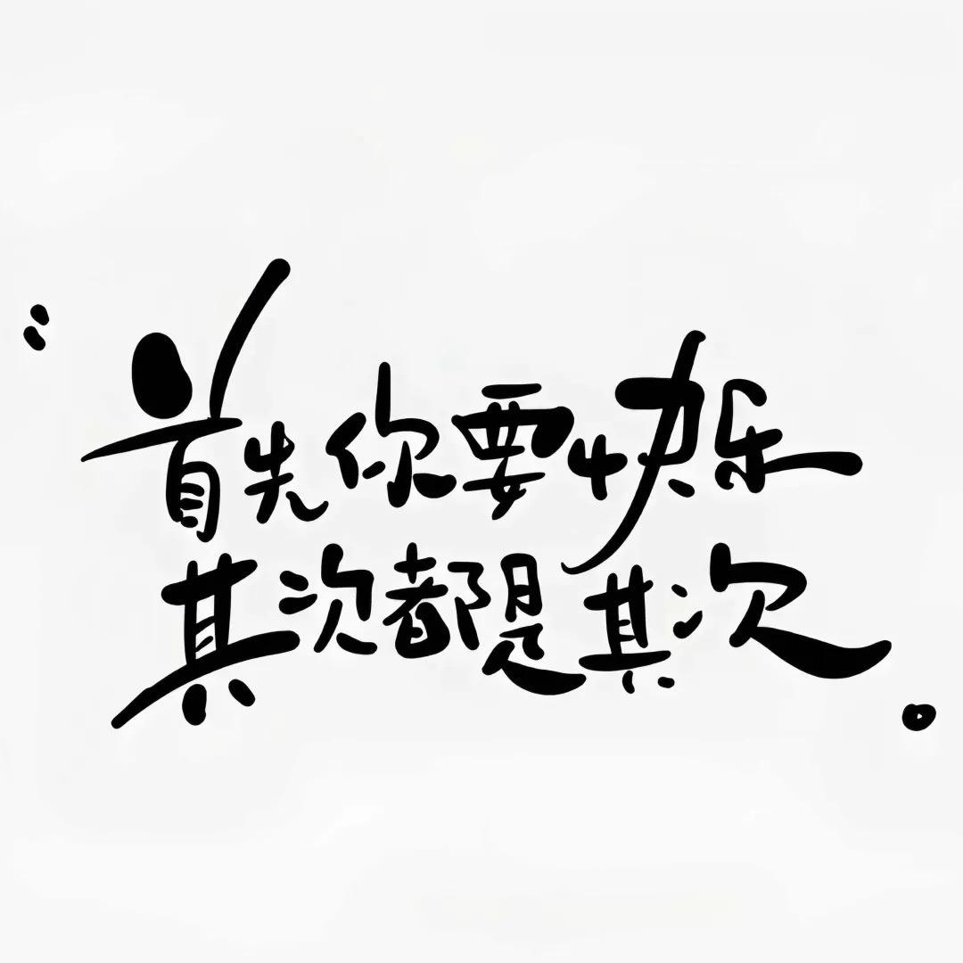开❤️就🍹好