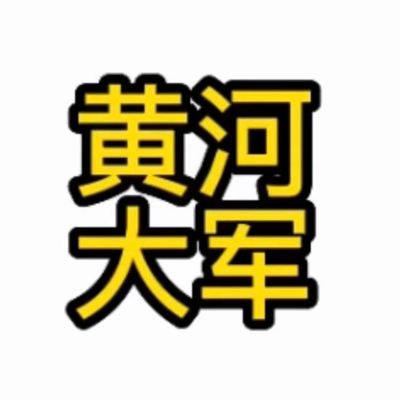 黄河溜达大军