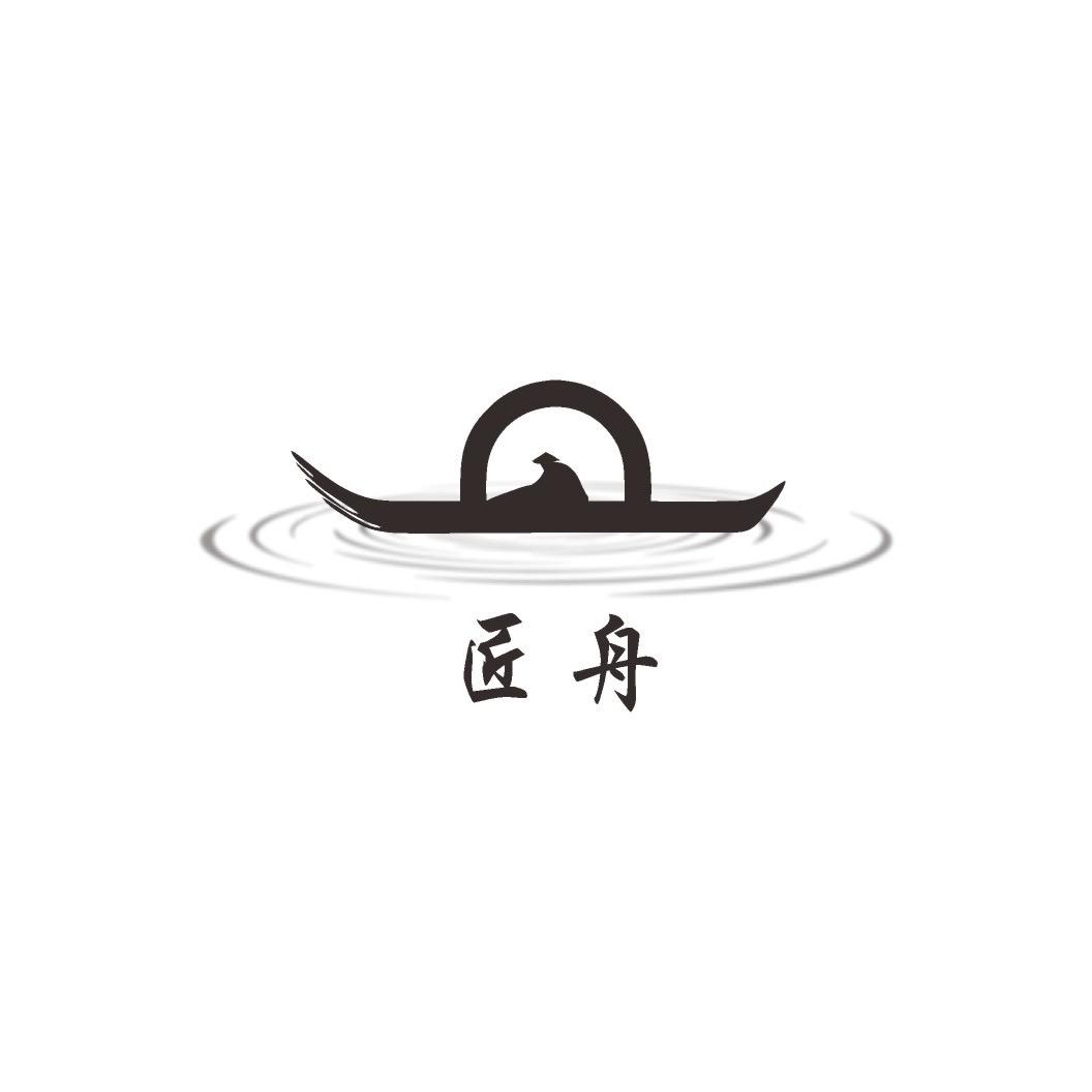 匠舟橄榄核