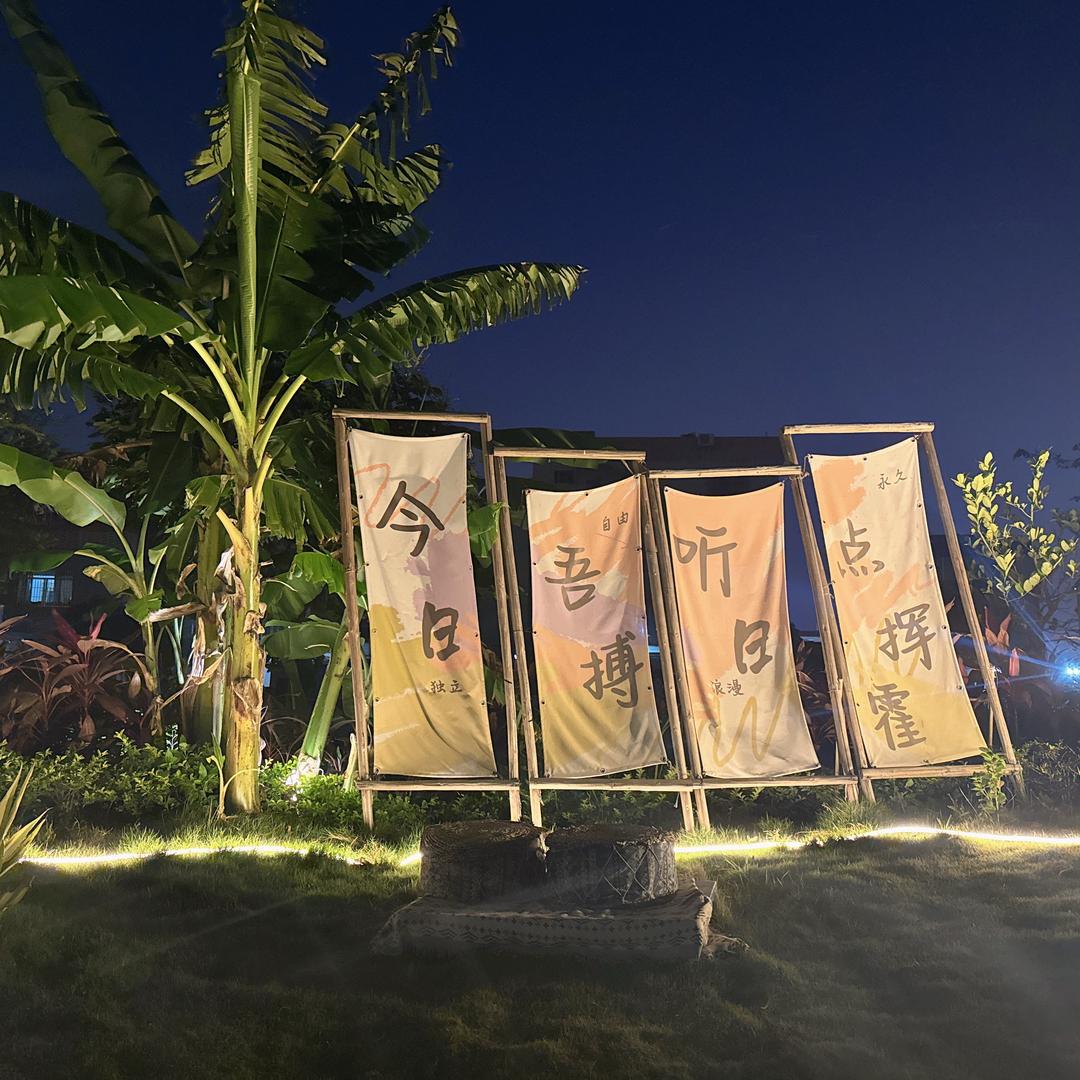 心花放