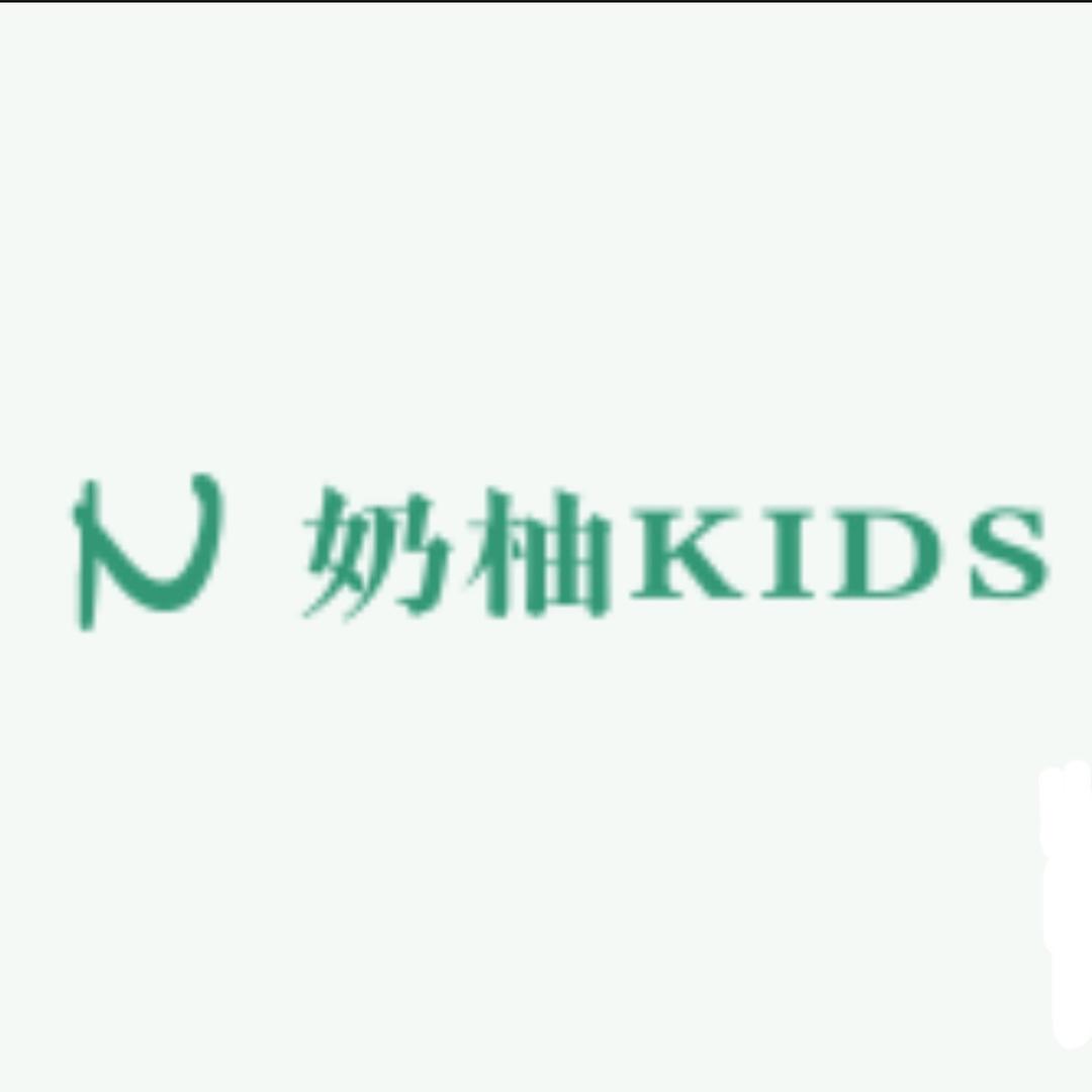 奶柚KIDS童装店