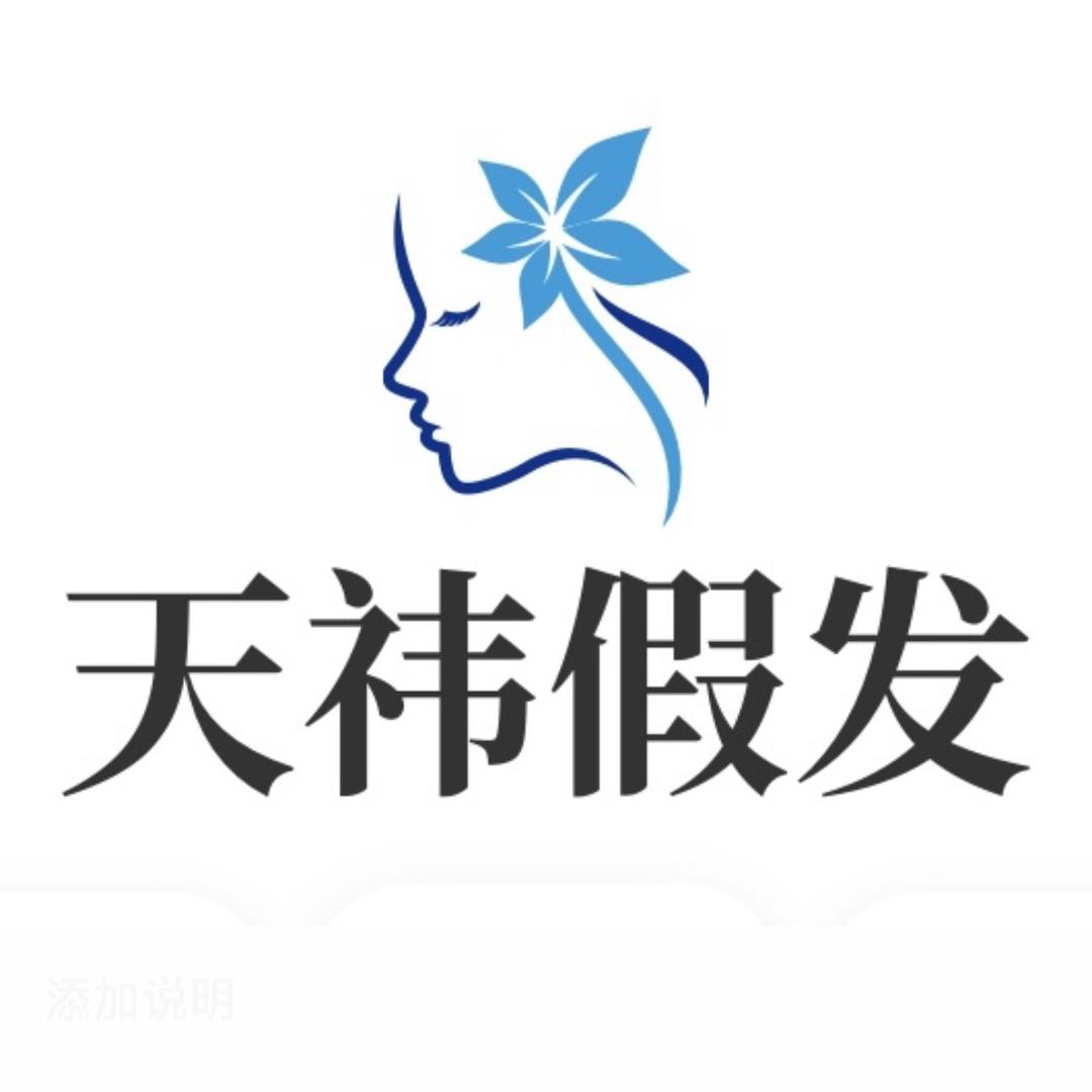 天祎假发