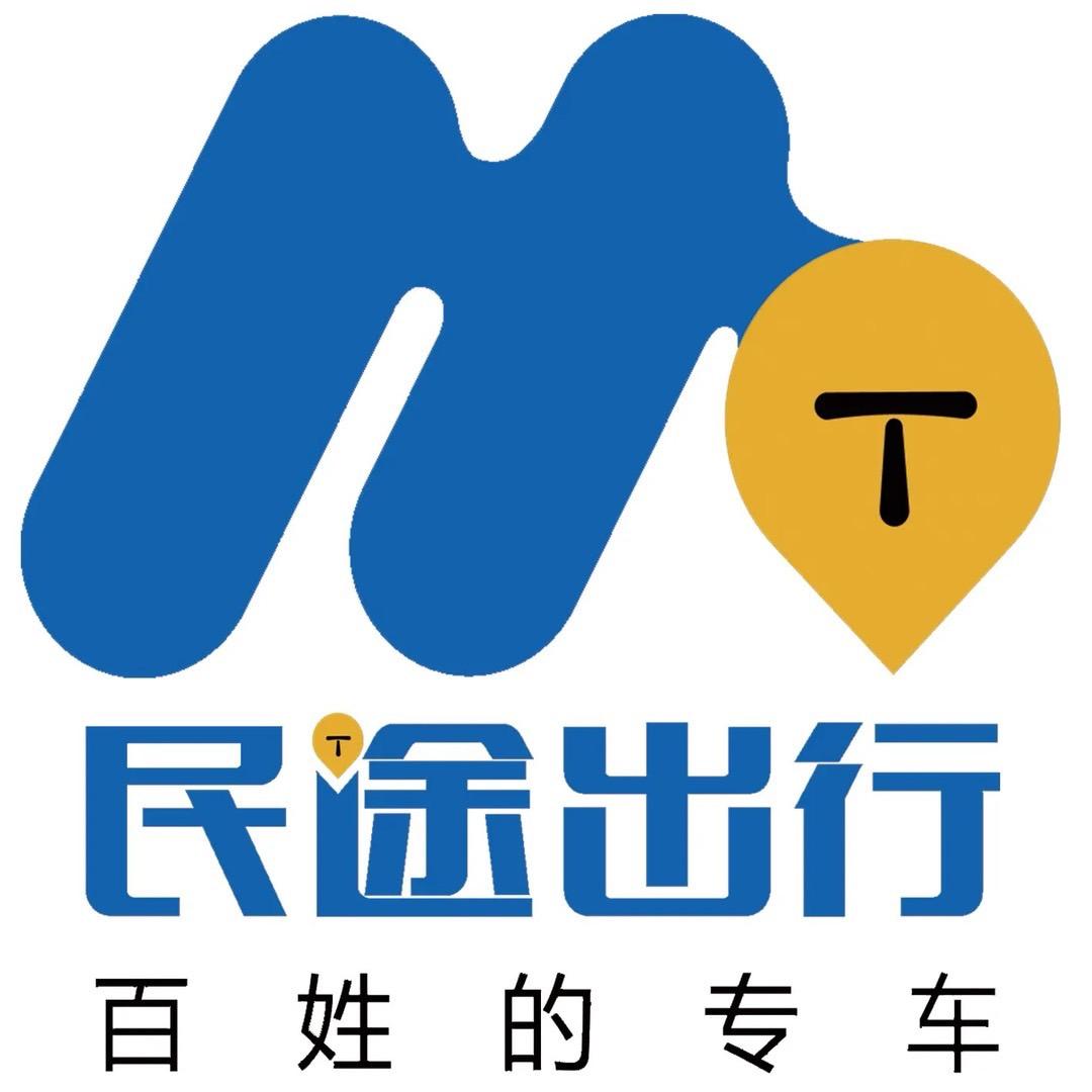 腾冲 民途出行