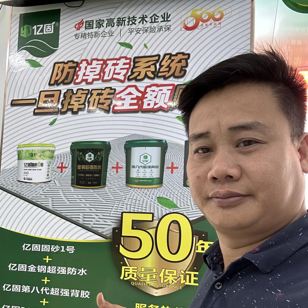 平南亿固金钢瓷砖胶(平南店)