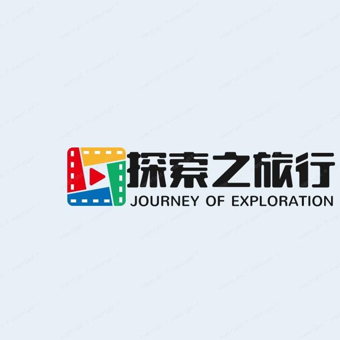 探索之旅行