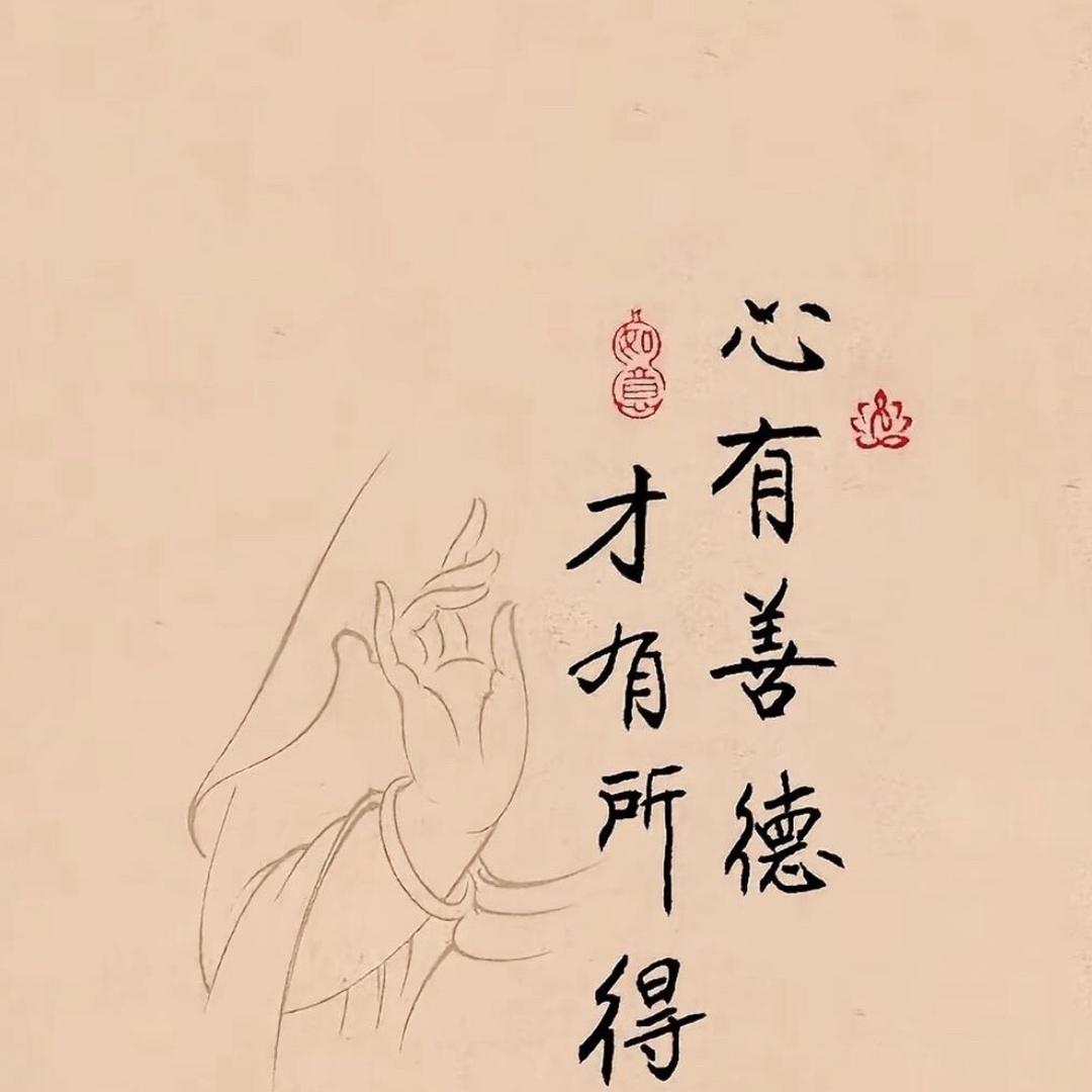 身心皆安