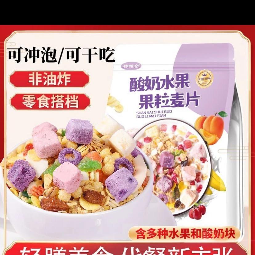 酸奶果粒燕麦片