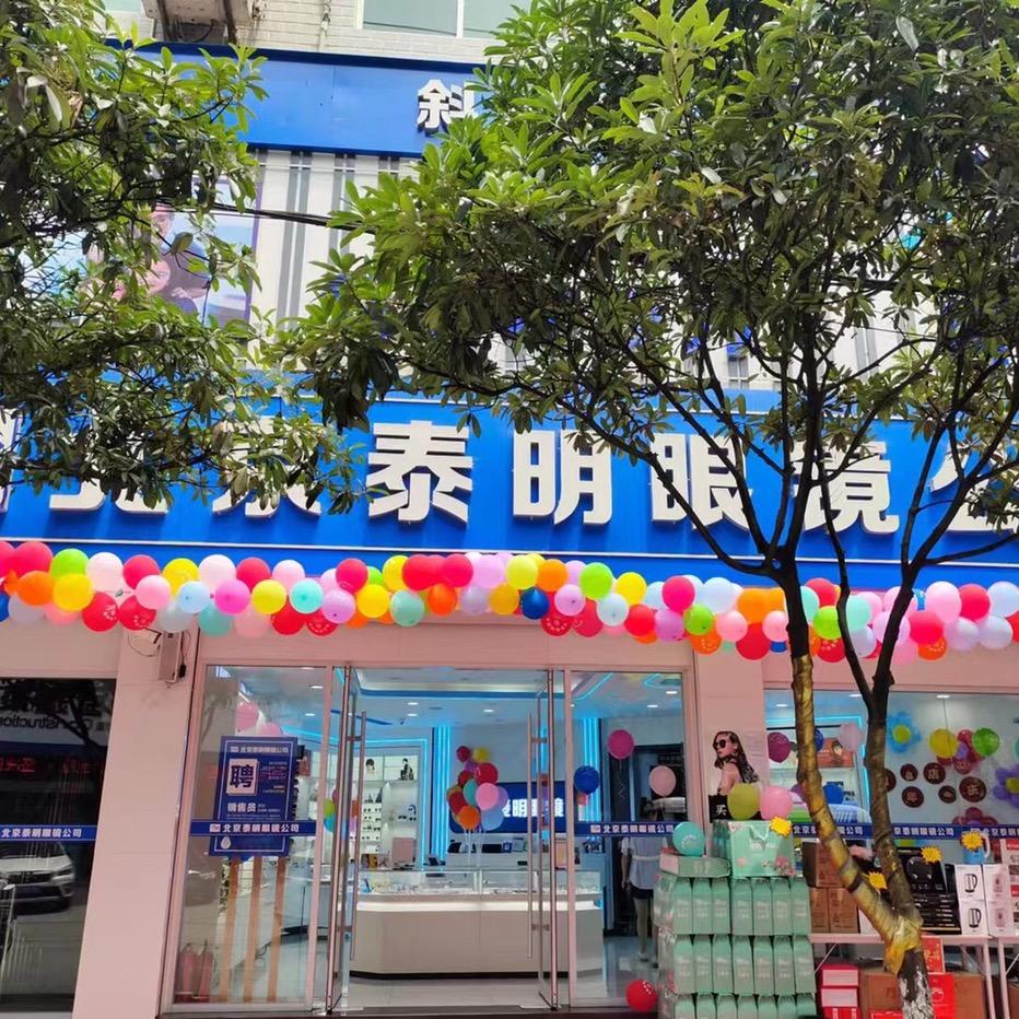 北京泰明眼镜公司官方号