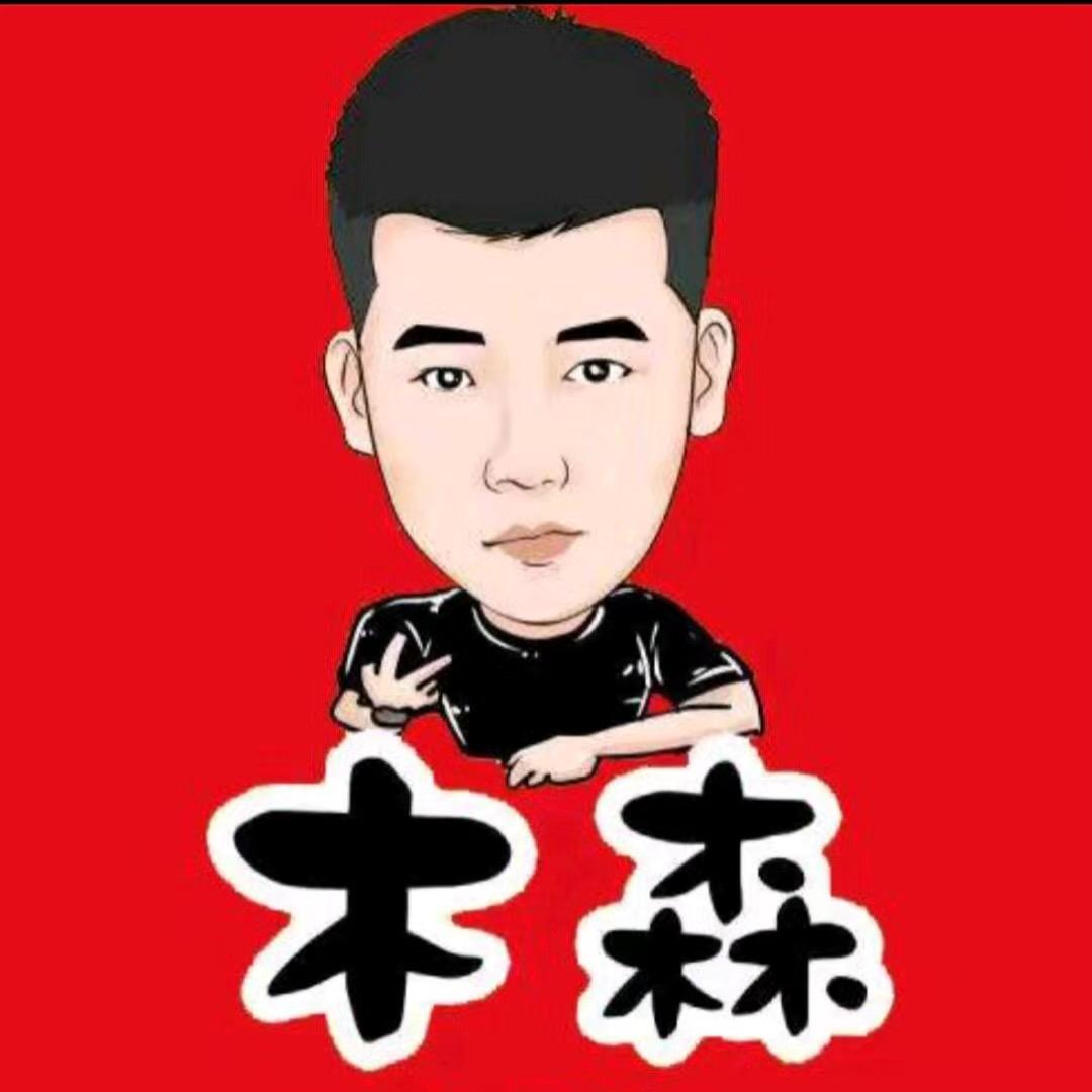 木森遴选