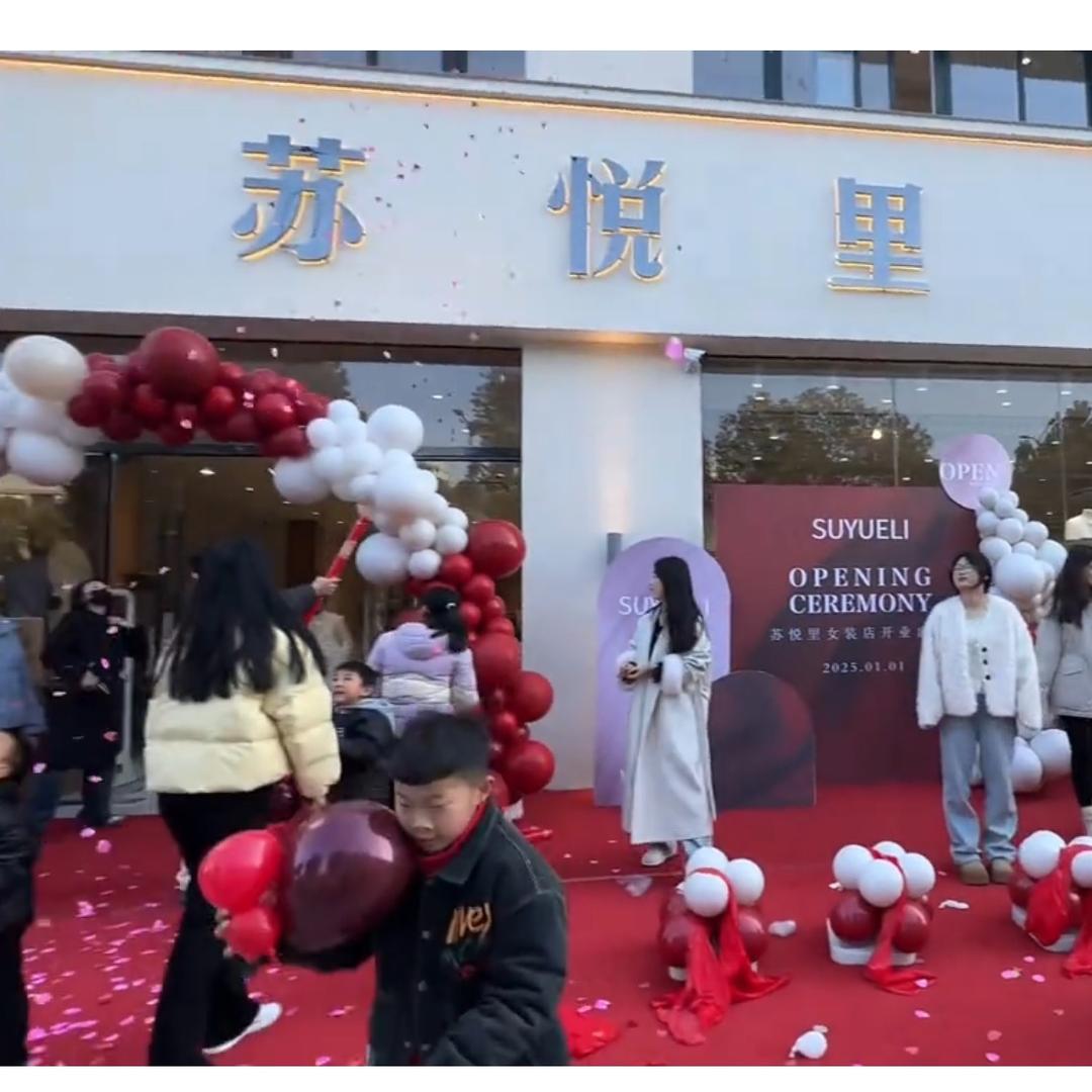 苏悦里：颍上店