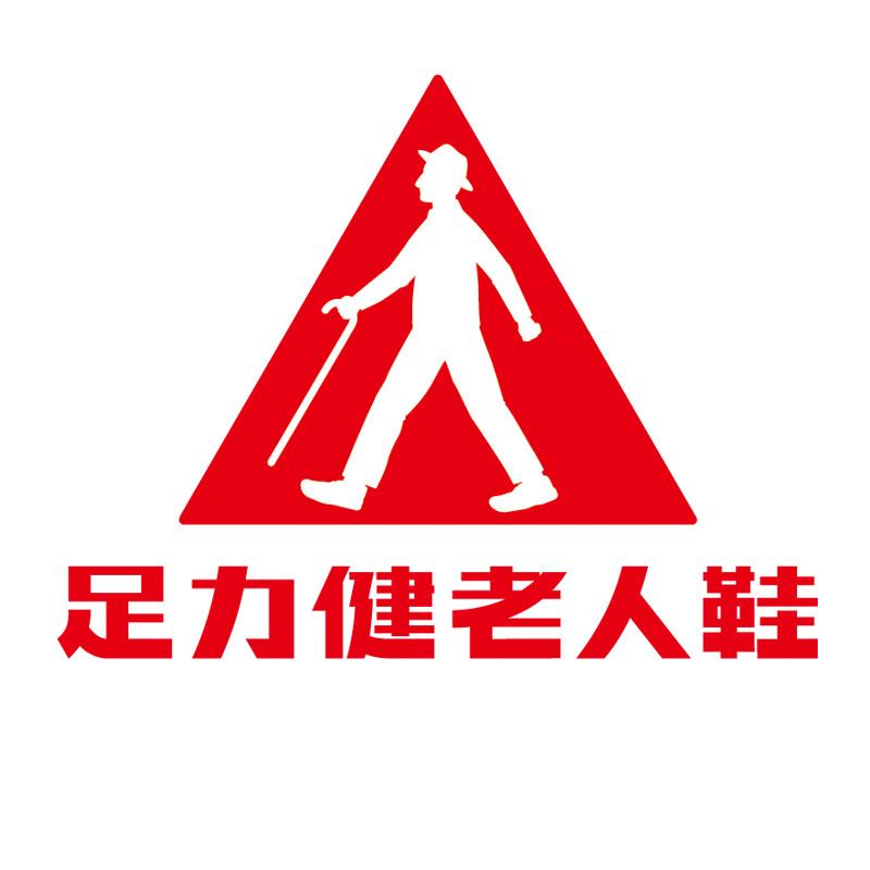 足力健运动轻运动旗舰店