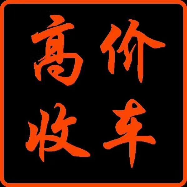 牛牪犇二手车商