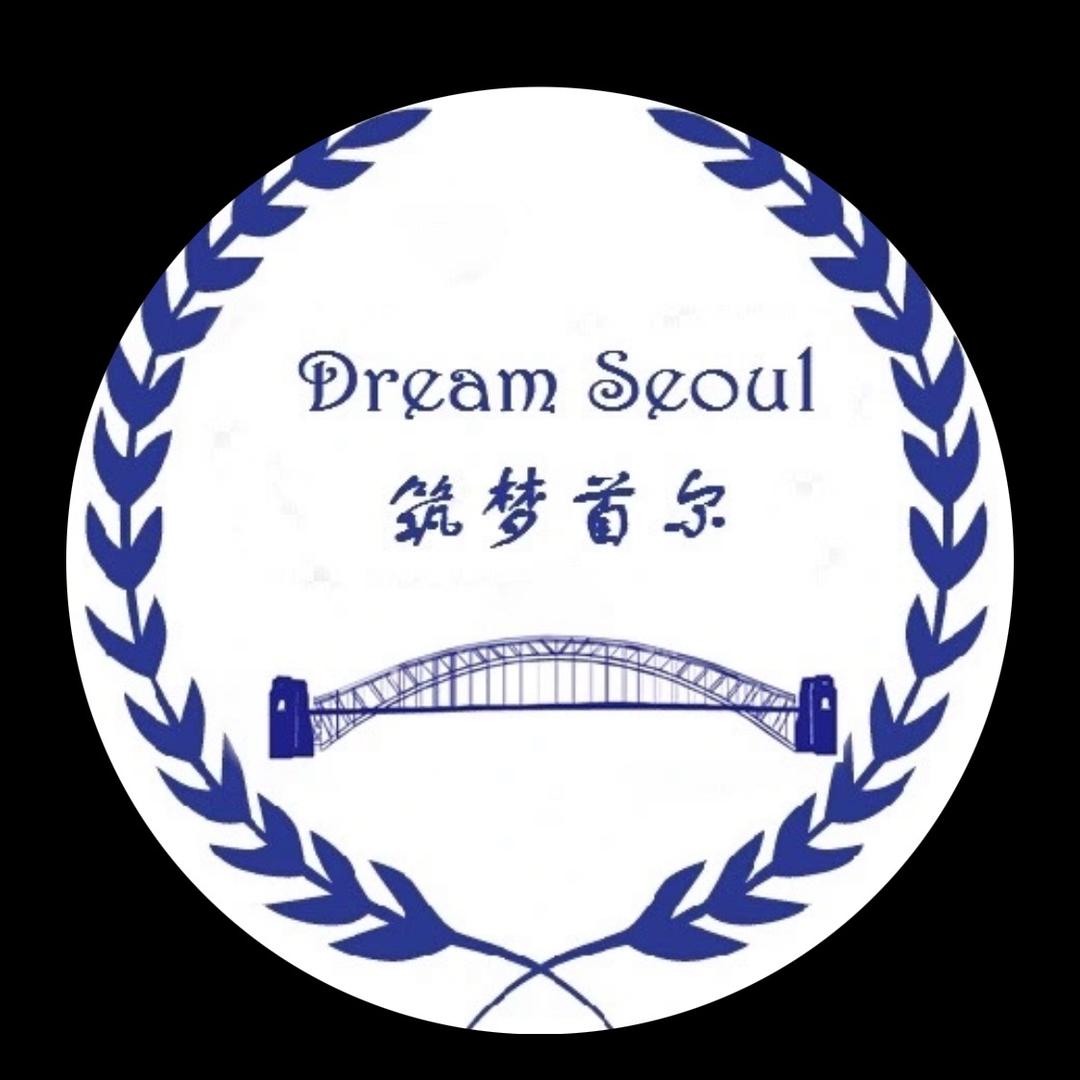 筑梦首尔-韩国专升本