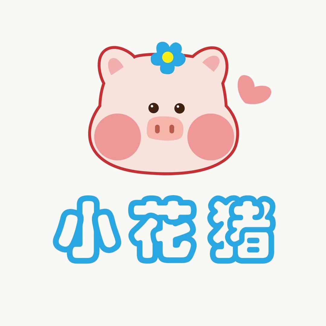 小花猪美食