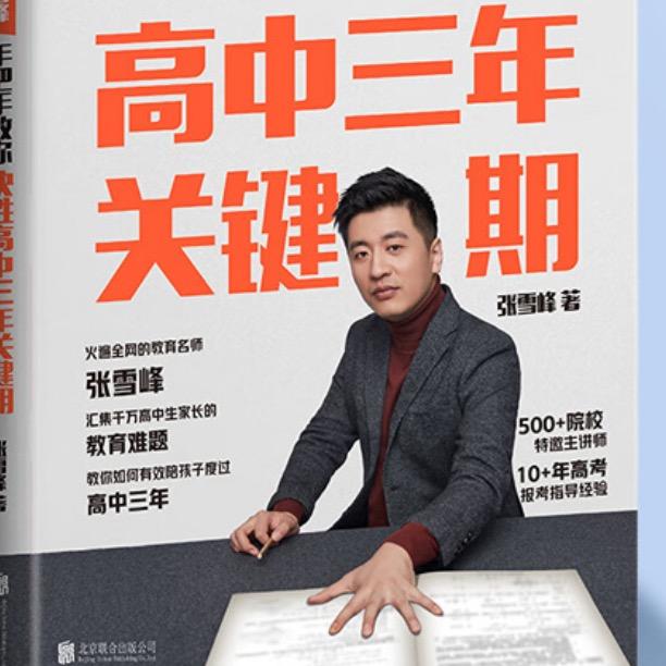 张老师聊高考