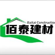 佰泰建材超市 一站式配送服务中心.