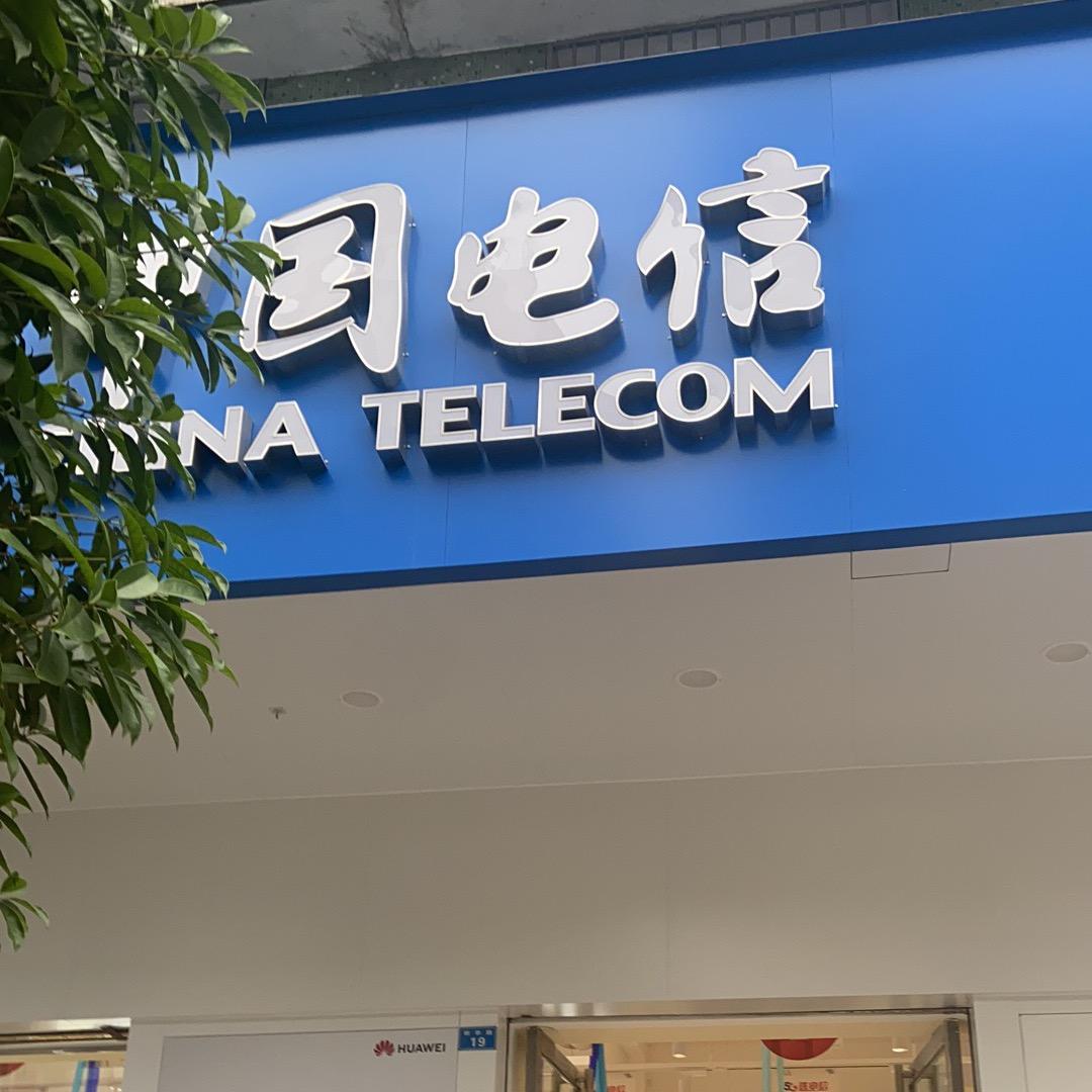大竹电信主厅